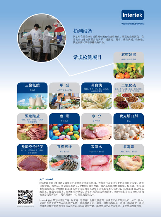 Intertek为沃尔玛食品安全移动检测车提供强大技术支持