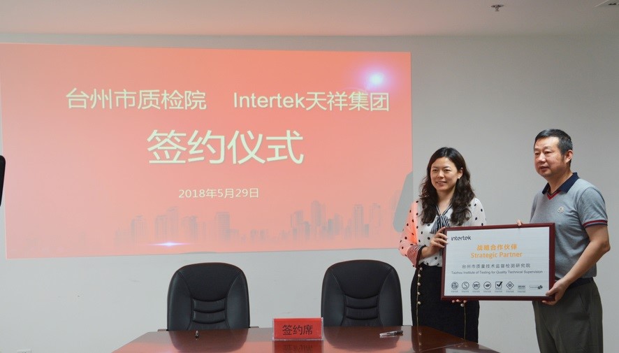 Intertek与台州质检院缔结战略合作伙伴关系  
