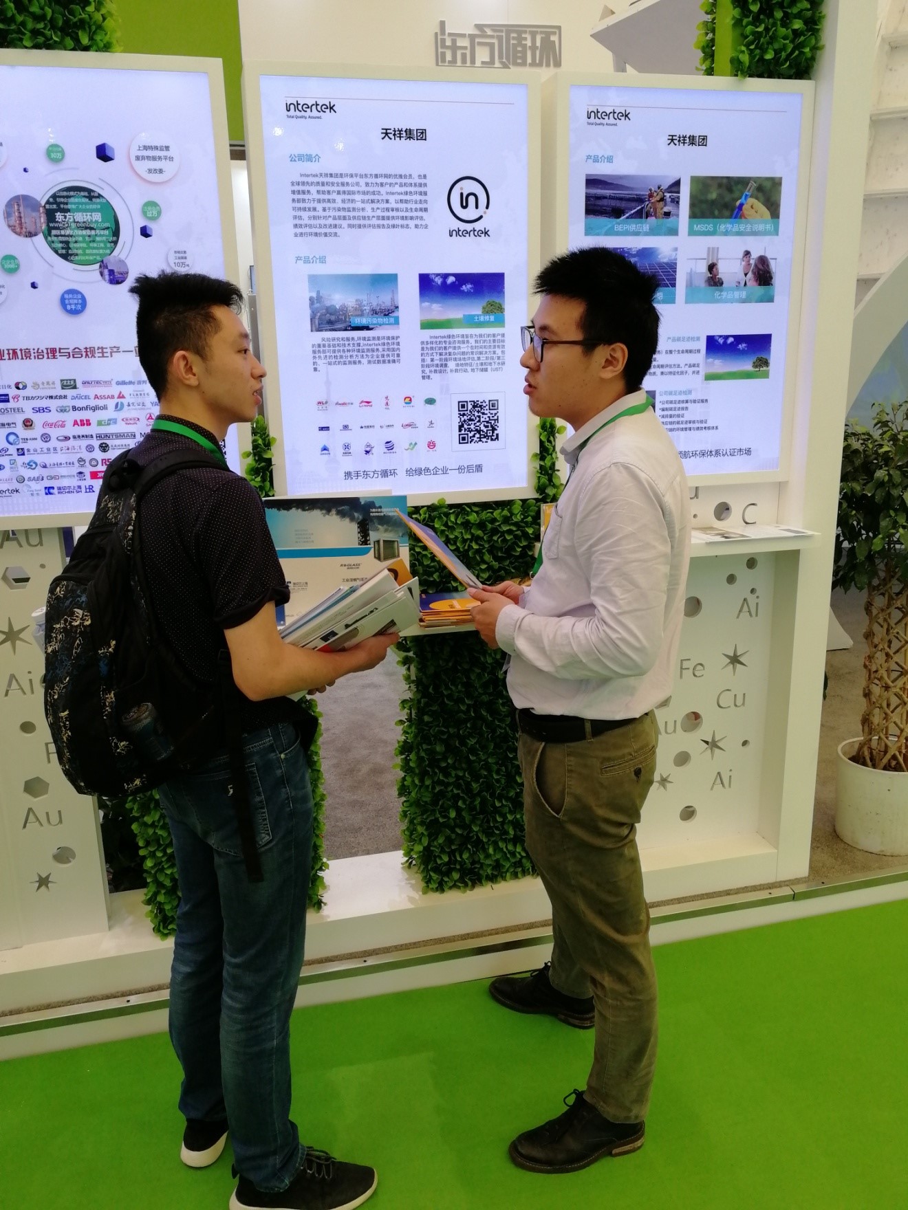 Intertek参加第十八届中国环博会  展示专业环境解决方案
