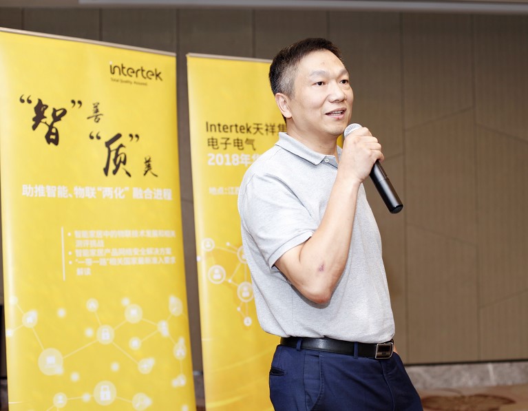 Intertek“智”善“质”美系列高峰论坛第二站圆满落幕 助推智能、物联“两化”融合进程