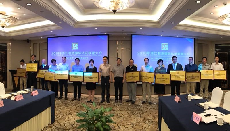 Intertek天祥集团增设为浙江制造国际认证联盟副主席单位