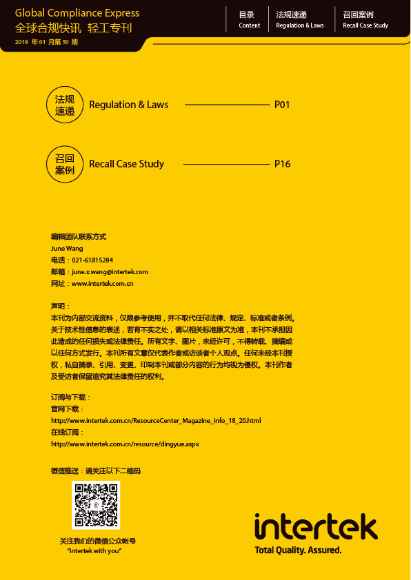 《全球合规快讯》第五十期发布